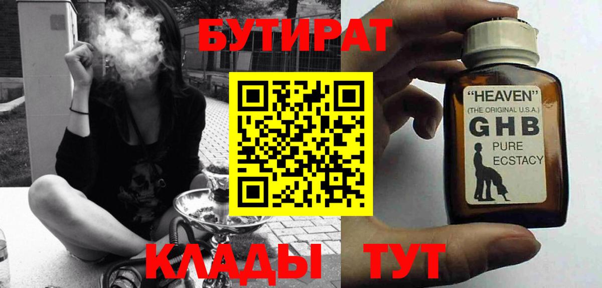 Сафоново  БУТИРАТ бутандиол  Вход с VPN 