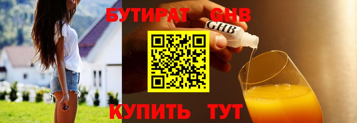 БУТИРАТ 99% Сафоново