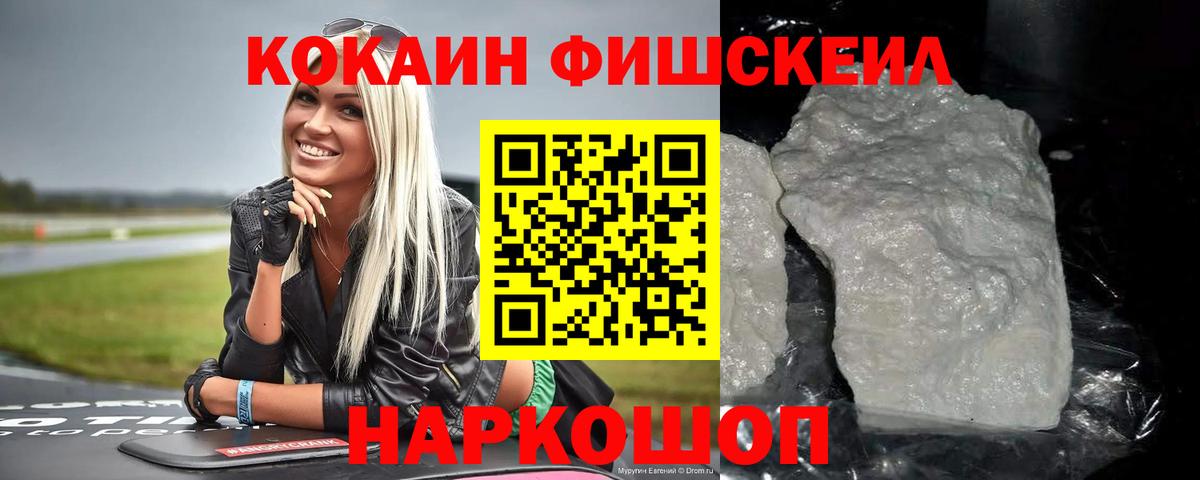 Сафоново  Кокаин  Кокаин Fish Scale  Вход с VPN  КОКАИН Боливия 