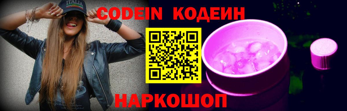 Кодеиновый сироп Lean напиток Lean (лин)  Вход с VPN  Сафоново  как найти закладки  Кодеин напиток Lean (лин) 