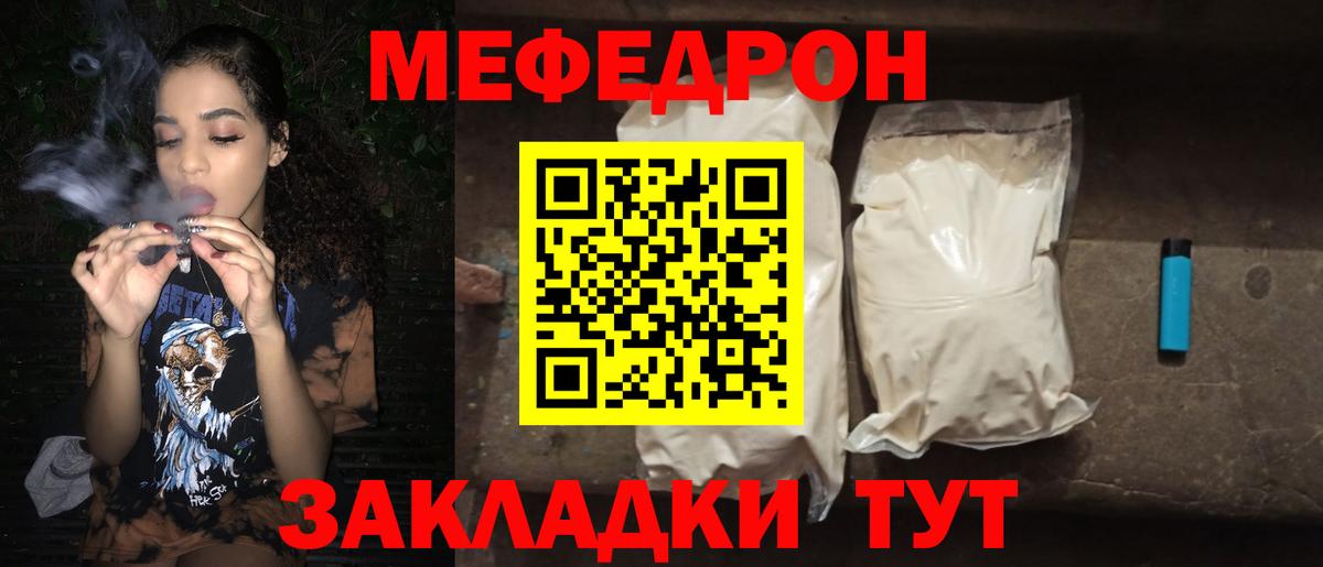 Меф мяу мяу  Сафоново