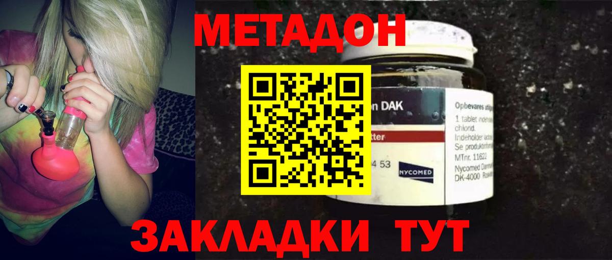 Метадон methadone  Метадон мёд  Сафоново  Вход с VPN 