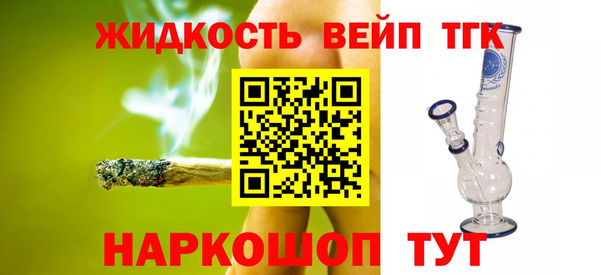 Дистиллят ТГК вейп с тгк Сафоново